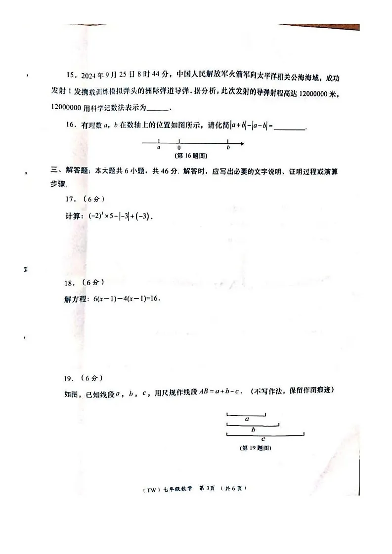 甘肃省陇南市西和县2024-2025学年七年级上学期期末考试数学试题第3页