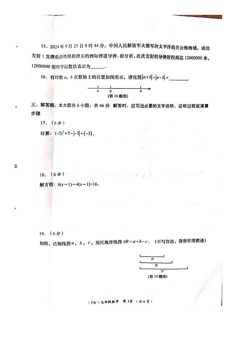 甘肃省陇南市西和县2024-2025学年七年级上学期期末考试数学试题第3页