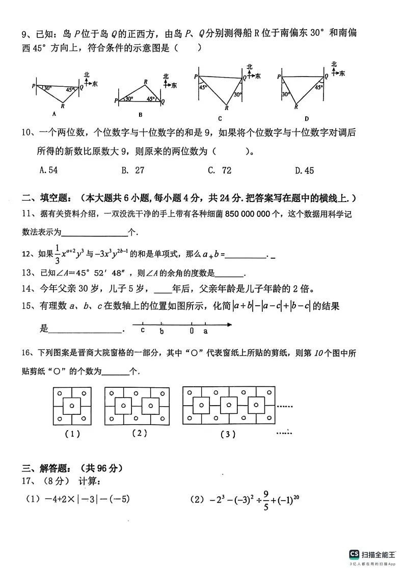 甘肃省平凉市庄浪县十九校乡村中学2024-2025学年七年级上学期1月期末数学试题第2页