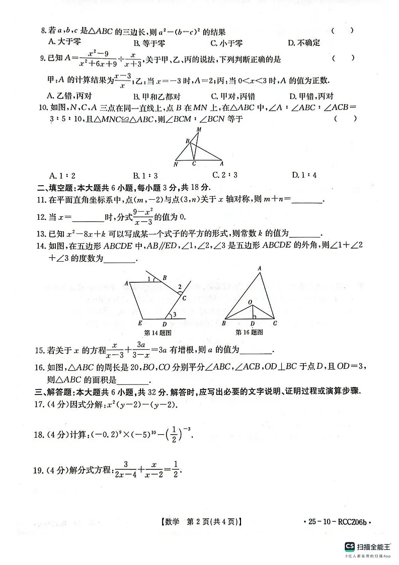 甘肃省庆阳市2024-2025学年八年级上学期期末考试数学试卷第2页