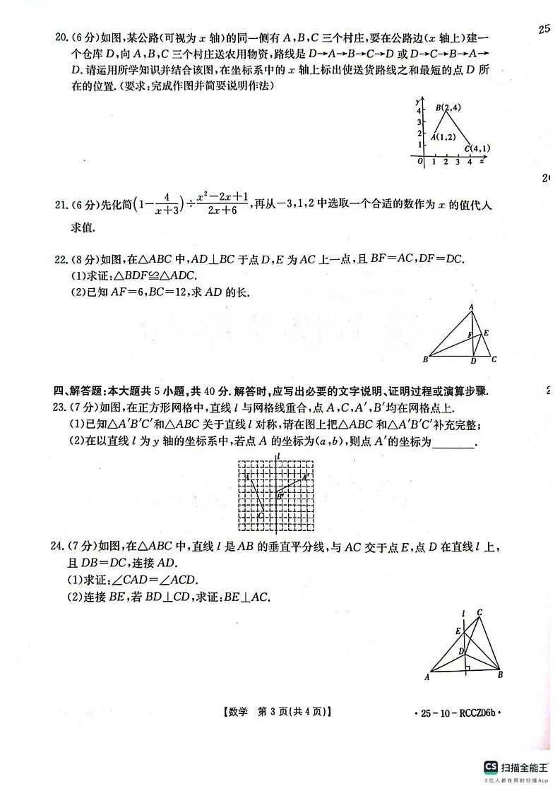 甘肃省庆阳市2024-2025学年八年级上学期期末考试数学试卷第3页