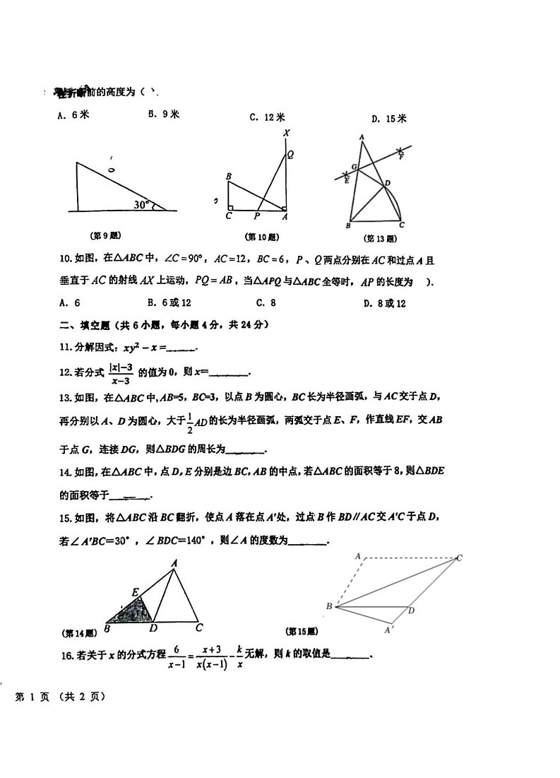 甘肃省平凉市第四中学2024-2025学年上学期八年级数学期末考试题第2页