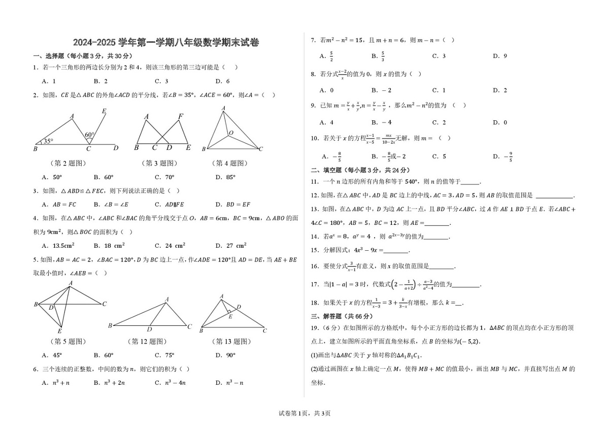 甘肃省武威市凉州区西营中心校联片教研2024-2025学年八年级上学期1月期末数学试题第1页