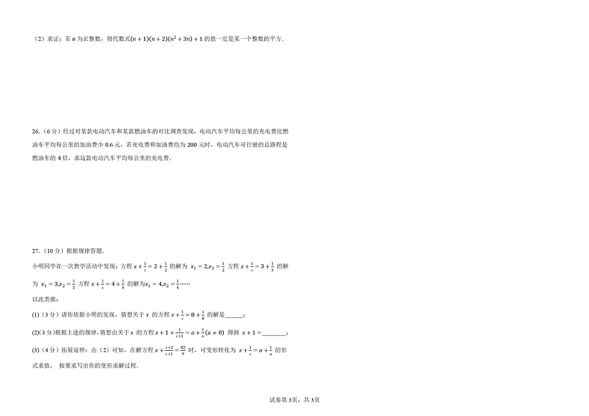 甘肃省武威市凉州区西营中心校联片教研2024-2025学年八年级上学期1月期末数学试题第3页