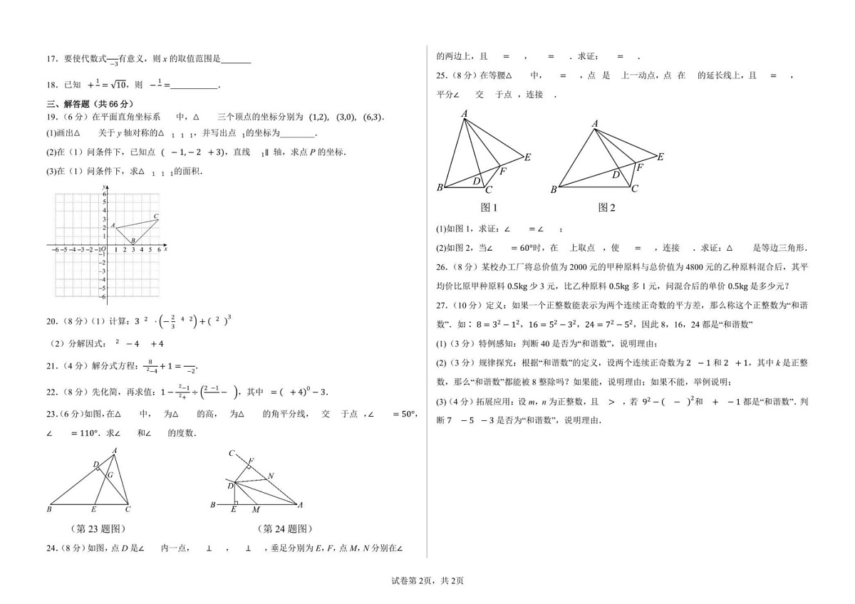 甘肃省武威市凉州区武威十七中联片教研2024-2025学年八年级上学期1月期末数学试题第2页