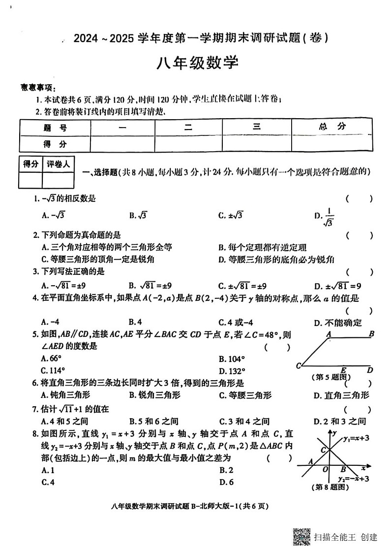 甘肃省张掖市甘州区2024－2025学年八年级上学期期末调研数学试题第1页