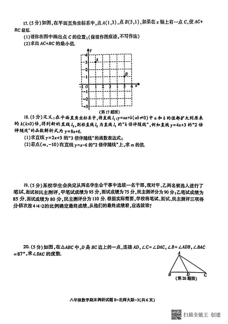 甘肃省张掖市甘州区2024－2025学年八年级上学期期末调研数学试题第3页