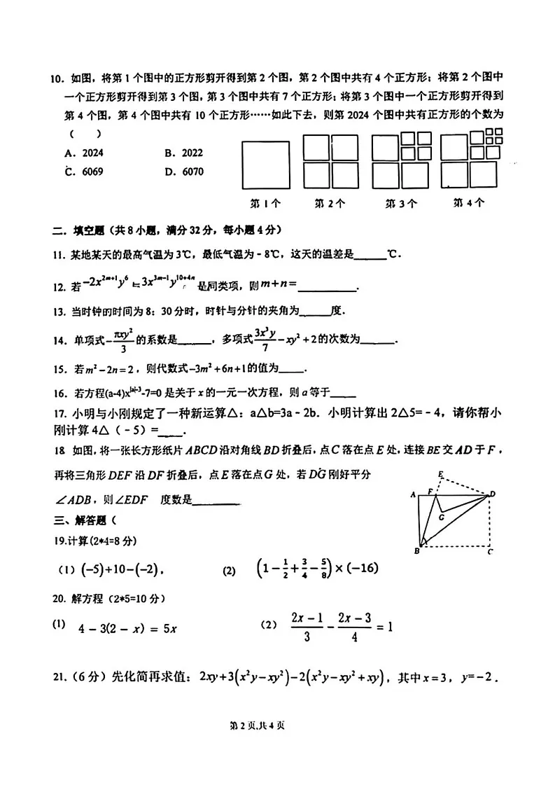 甘肃省张掖市甘州区张掖市第四中学2024-2025学年七年级上学期1月期末考试数学试题第2页