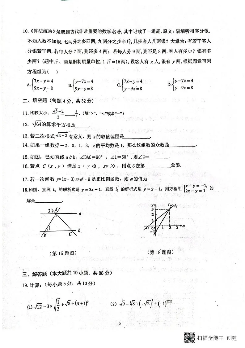 甘肃省张掖市第一中学2024-2025学年八年级上学期1月期末数学试题第2页