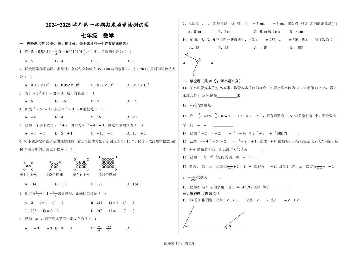 甘肃省武威市凉州区武威十七中联片教研2024-2025学年七年级上学期1月期末数学试题第1页
