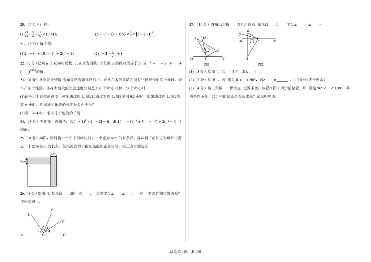 甘肃省武威市凉州区武威十七中联片教研2024-2025学年七年级上学期1月期末数学试题第2页