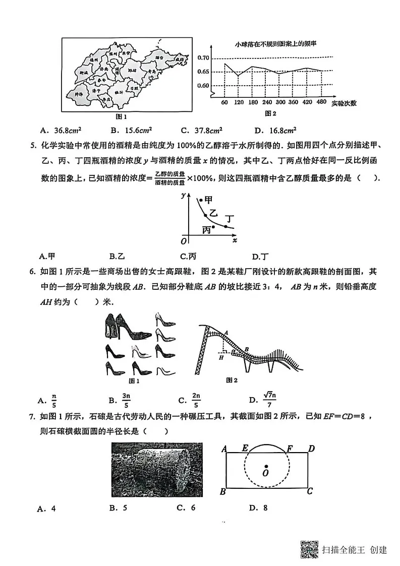 甘肃省张掖市肃南县马蹄学校2024－2025学年上学期九年级数学期末测试卷第2页