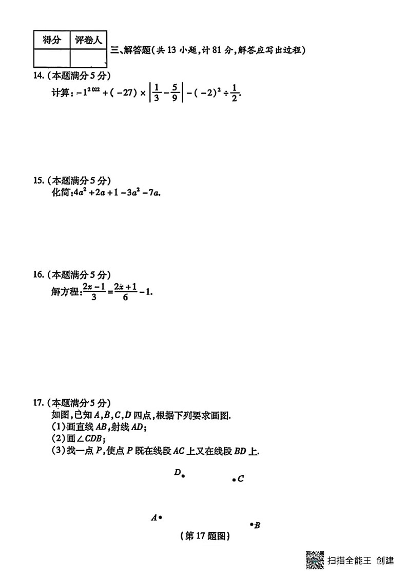 甘肃省张掖市肃南县马蹄学校2024－2025学年七年级上学期期末调研数学试卷第3页