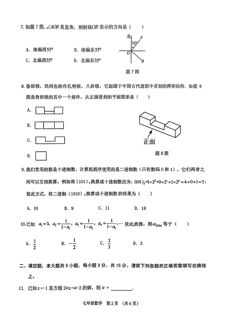 广东省潮州市潮安区2024-2025学年七年级上学期期末数学试题第2页