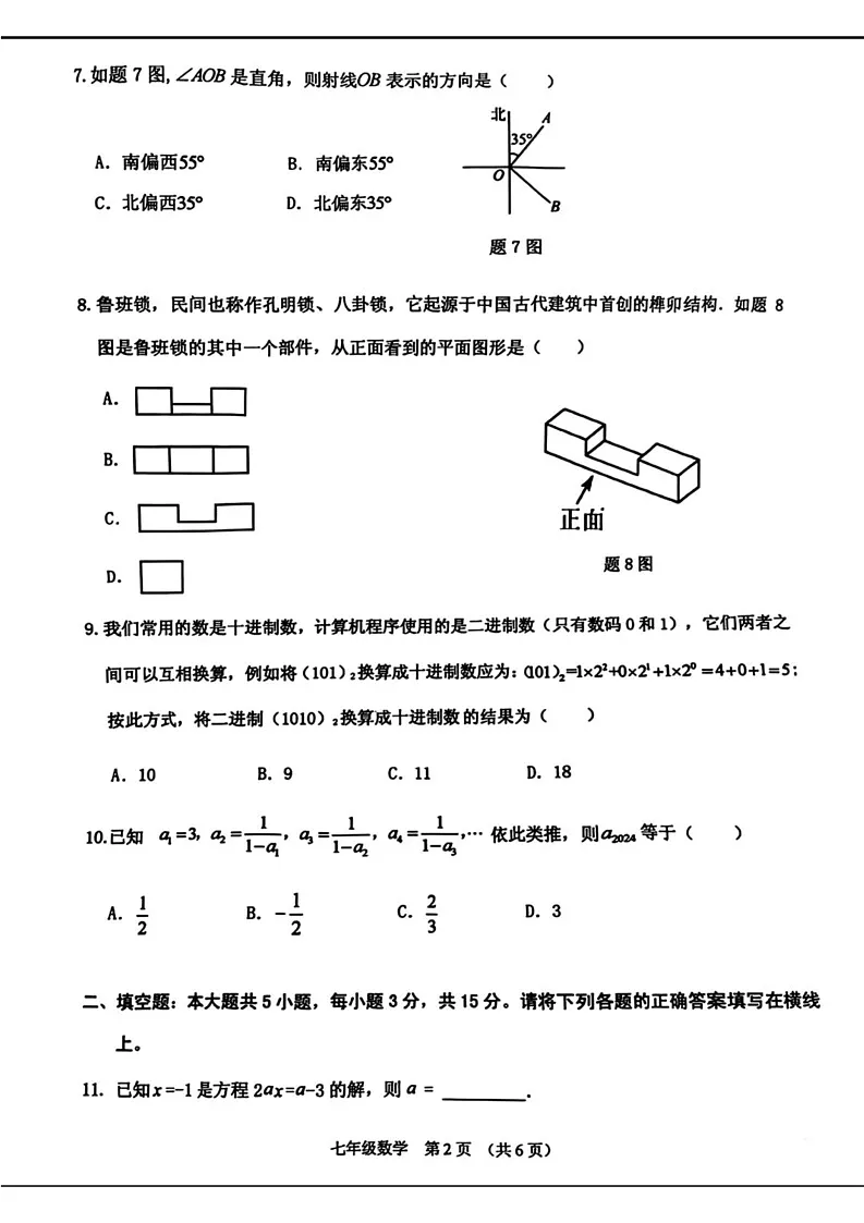 广东省潮州市潮安区2024-2025学年七年级上学期期末数学试题第2页