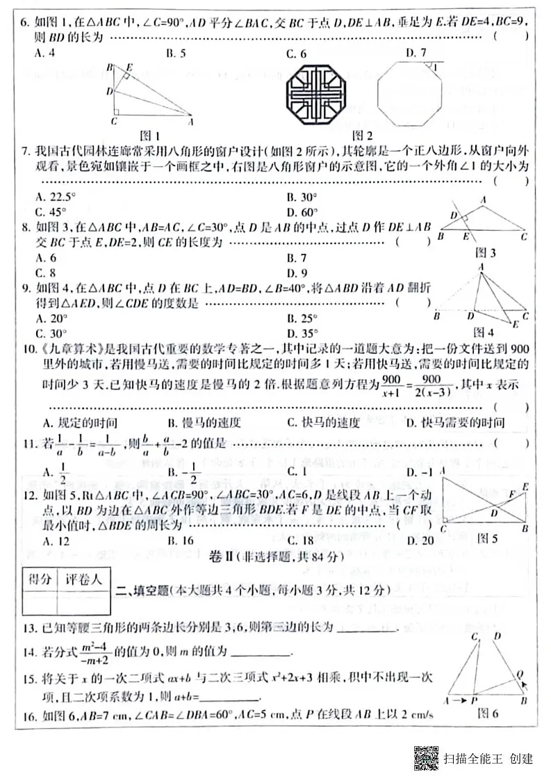 甘肃省张掖市肃南县康乐明德学校2024—2025学年上学期期末学情质量检测八年级数学试卷第2页