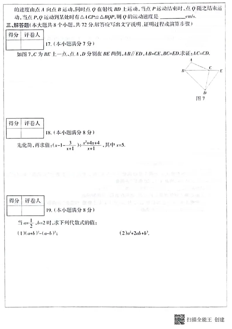 甘肃省张掖市肃南县康乐明德学校2024—2025学年上学期期末学情质量检测八年级数学试卷第3页