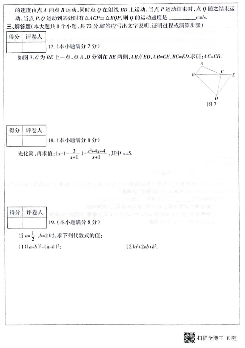 甘肃省张掖市肃南县康乐明德学校2024—2025学年上学期期末学情质量检测八年级数学试卷第3页