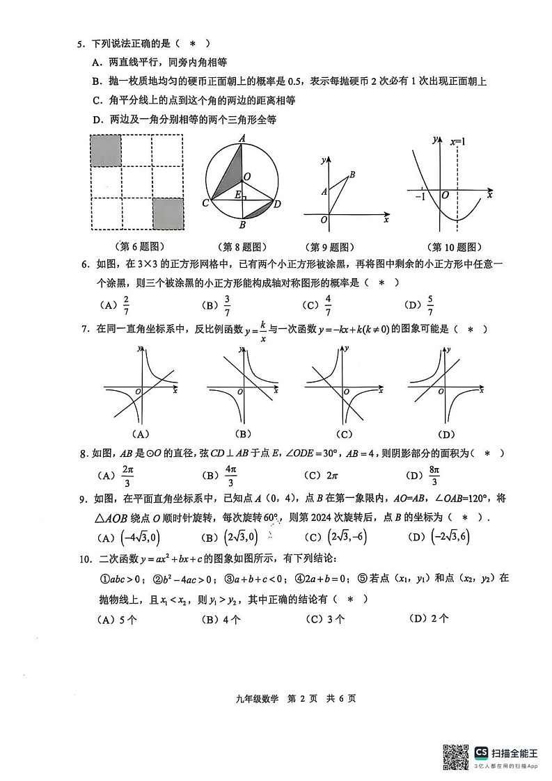 广东省广州市白云区2024-2025学年九年级上学期期末数学试卷第2页
