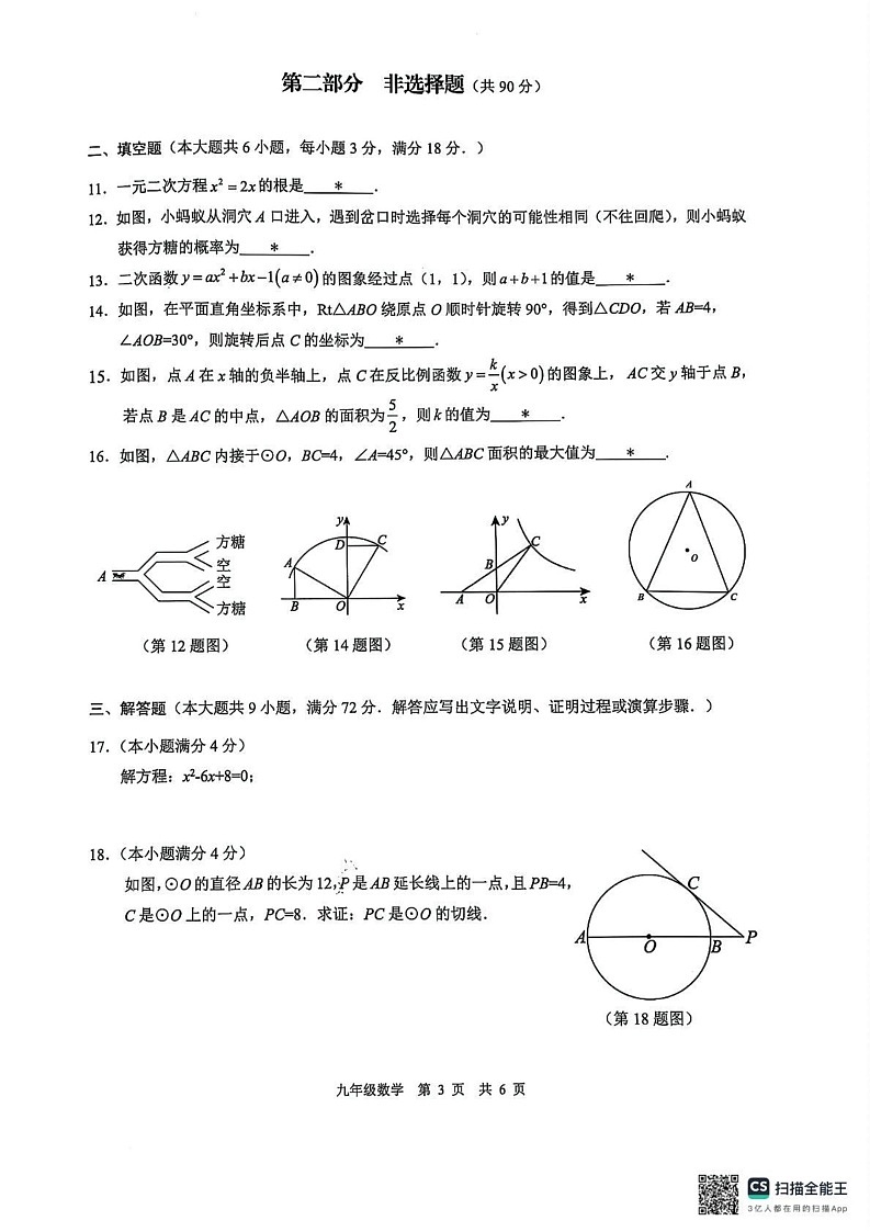 广东省广州市白云区2024-2025学年九年级上学期期末数学试卷第3页