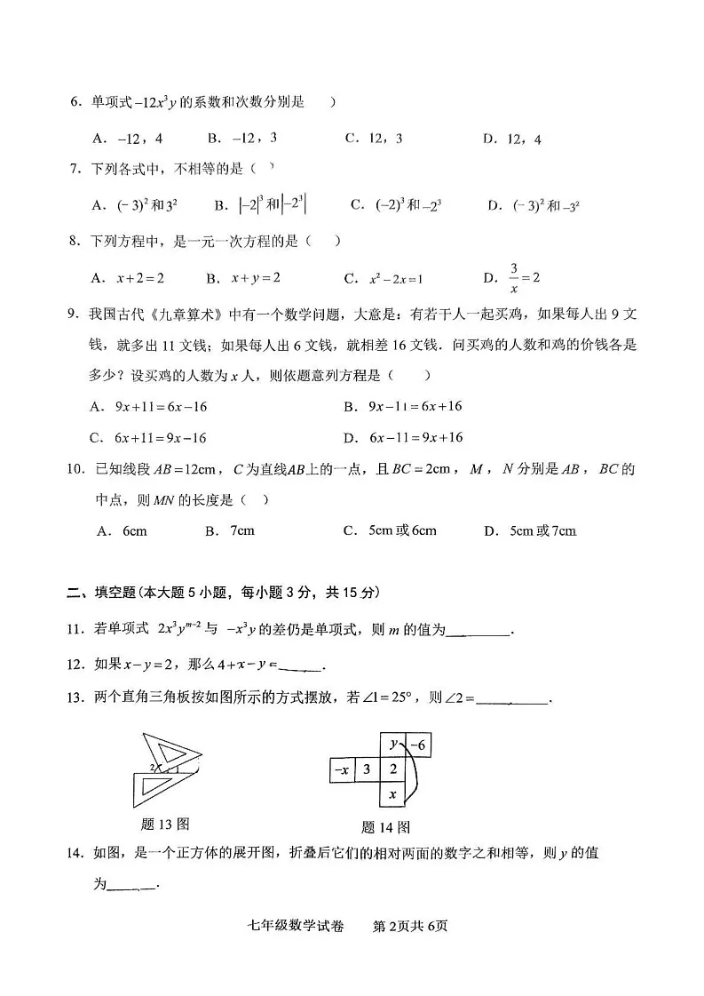 广东省江门市新会区2024-2025学年七年级上学期数学期末试题第2页