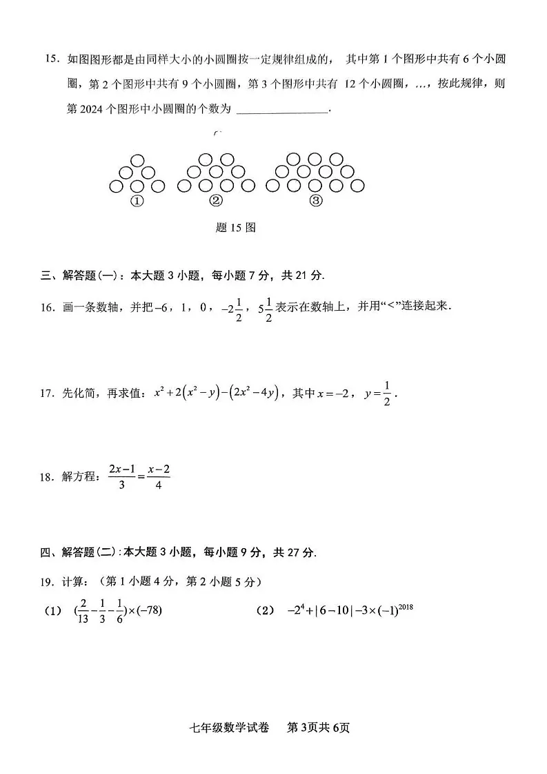 广东省江门市新会区2024-2025学年七年级上学期数学期末试题第3页