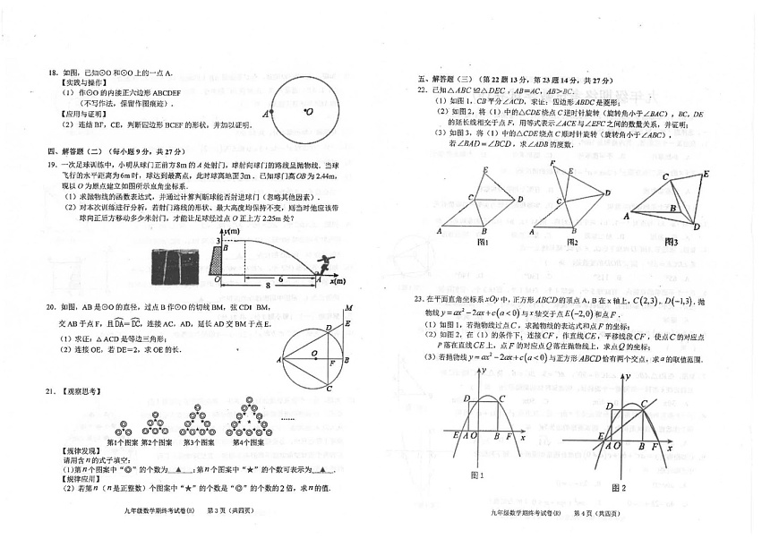 广东省汕头市潮南区陈店实验2024-2025学年九年级上学期1月期末数学试题第2页