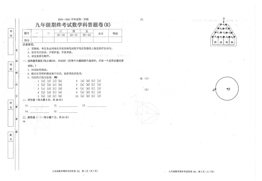 广东省汕头市潮南区陈店实验2024-2025学年九年级上学期1月期末数学试题第3页