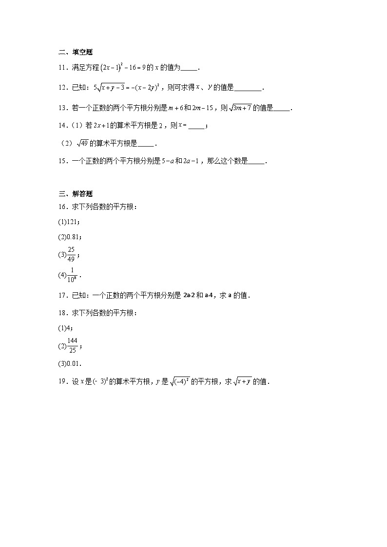 第八章 实数 8.1 平方根同步练习（含答案）初中数学人教版七年级下册第2页