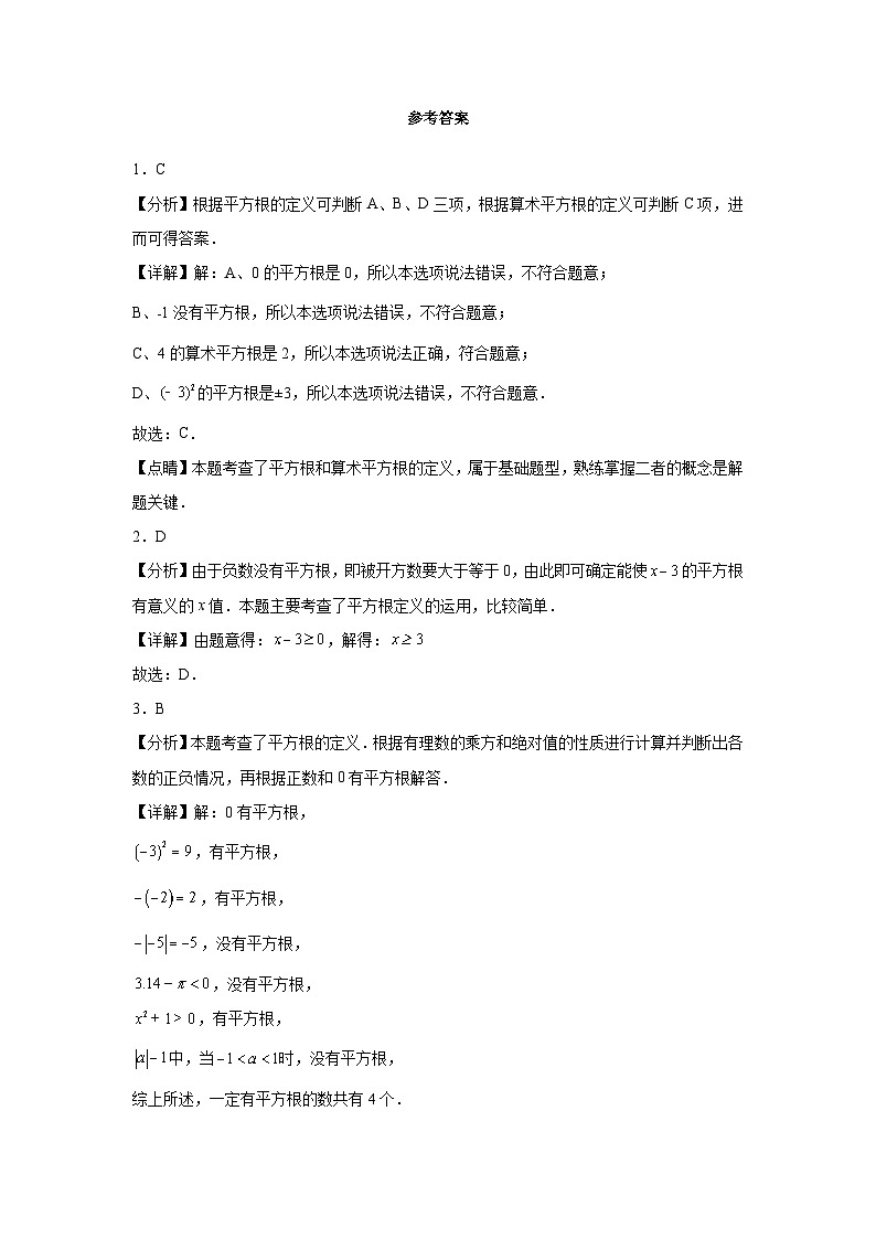 第八章 实数 8.1 平方根同步练习（含答案）初中数学人教版七年级下册第3页