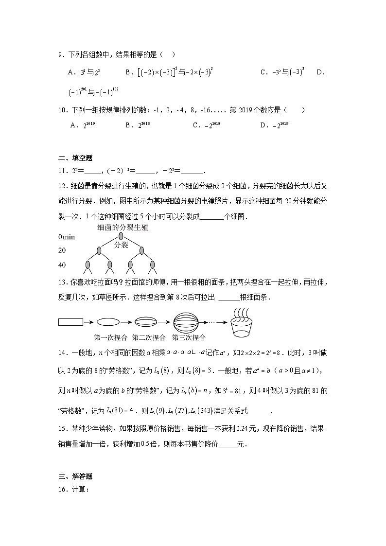 第二章 有理数及其运算 4 有理数的乘方同步练习（含答案）初中数学北师大版七年级上册第2页