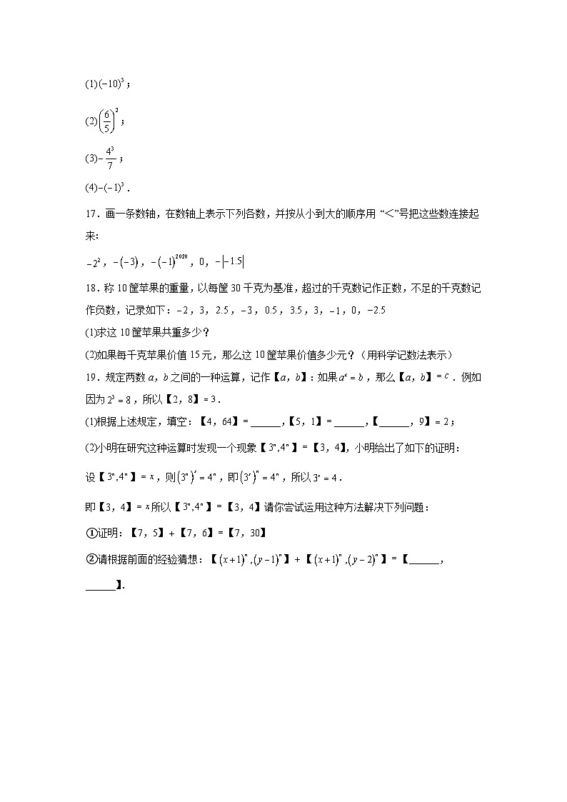 第二章 有理数及其运算 4 有理数的乘方同步练习（含答案）初中数学北师大版七年级上册第3页