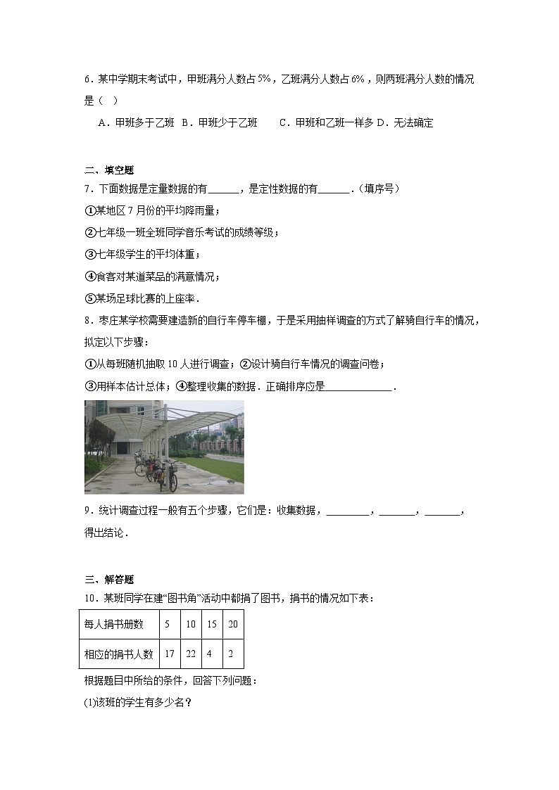 第十二章 数据的收集、整理与描述 12.1 统计调查 12.1.1 全面调查同步练习（含答案）初中数学人教版七年级下册第2页