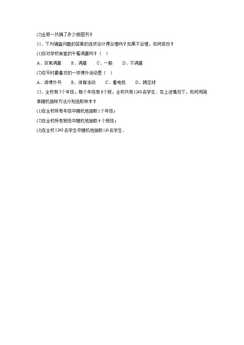 第十二章 数据的收集、整理与描述 12.1 统计调查 12.1.1 全面调查同步练习（含答案）初中数学人教版七年级下册第3页