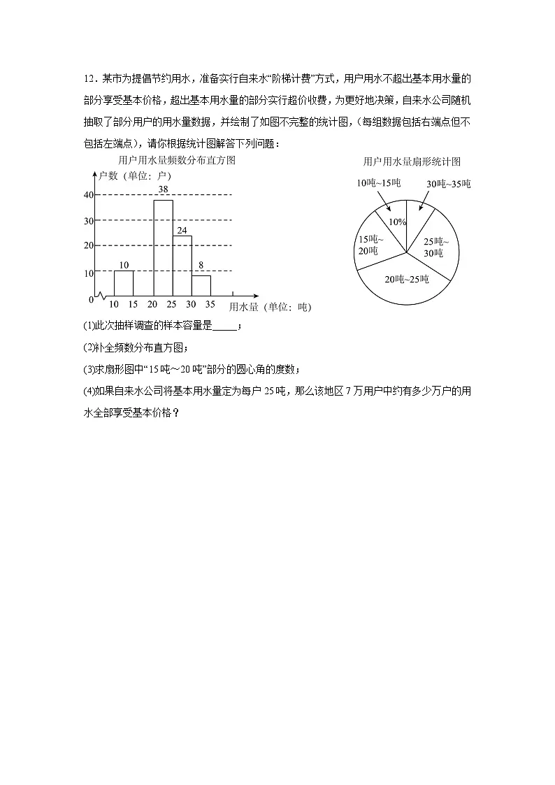 第十二章 数据的收集、整理与描述 12.1 统计调查 12.1.2 抽样调查同步练习（含答案）初中数学人教版七年级下册第3页