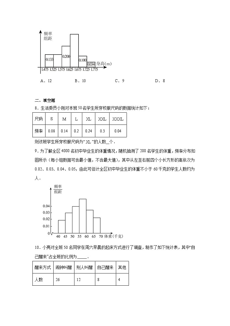 第十二章 数据的收集、整理与描述 12.2 用统计图描述数据 12.2.2 直方图同步练习（含答案）初中数学人教版七年级下册第3页