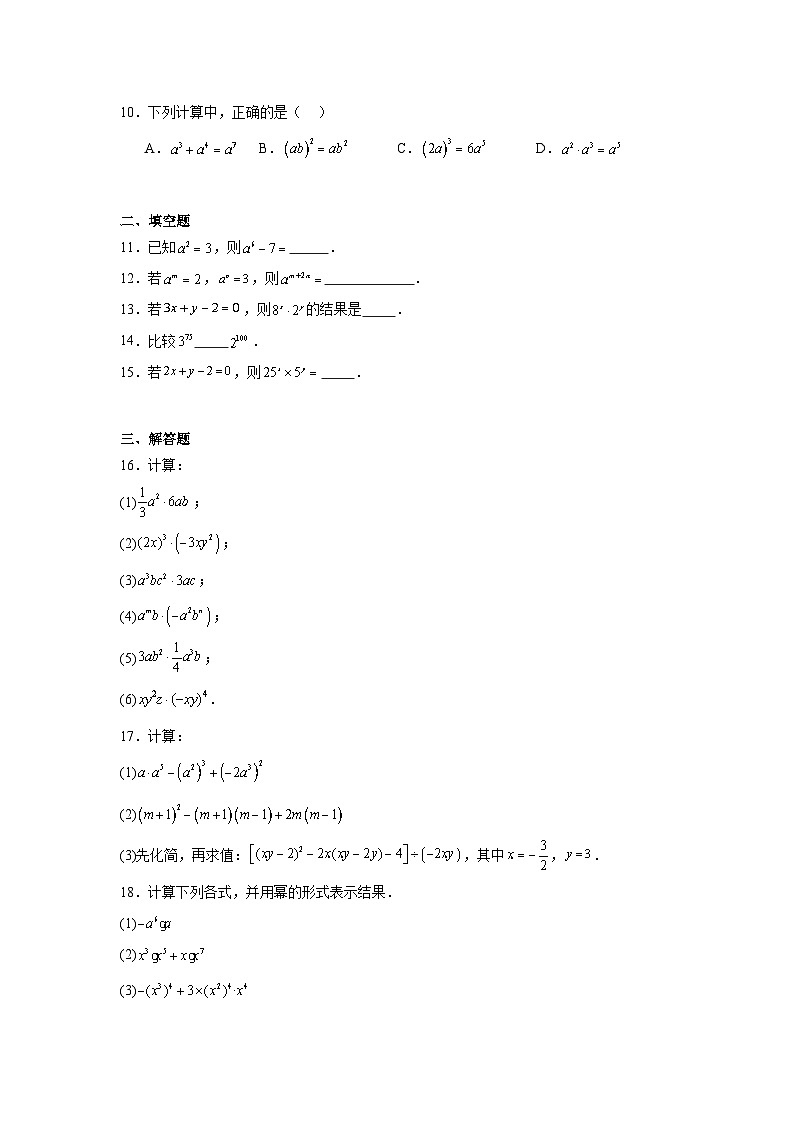 第十六章 整式的乘法 16.1 幂的运算 16.1.2 幂的乘方与积的乘方同步练习（含答案）初中数学人教版八年级上册第2页