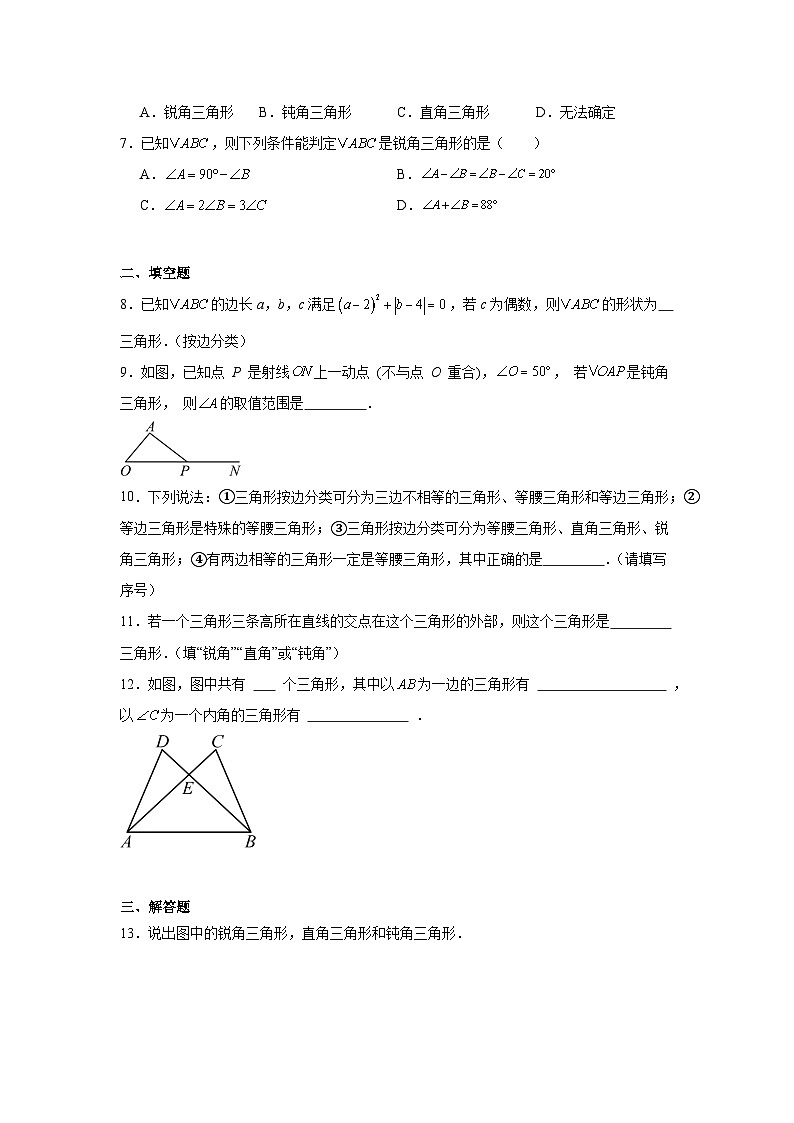 第十三章 三角形 13.1 三角形的概念同步练习（含答案）初中数学人教版八年级上册第2页