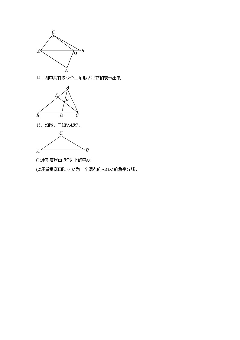 第十三章 三角形 13.1 三角形的概念同步练习（含答案）初中数学人教版八年级上册第3页