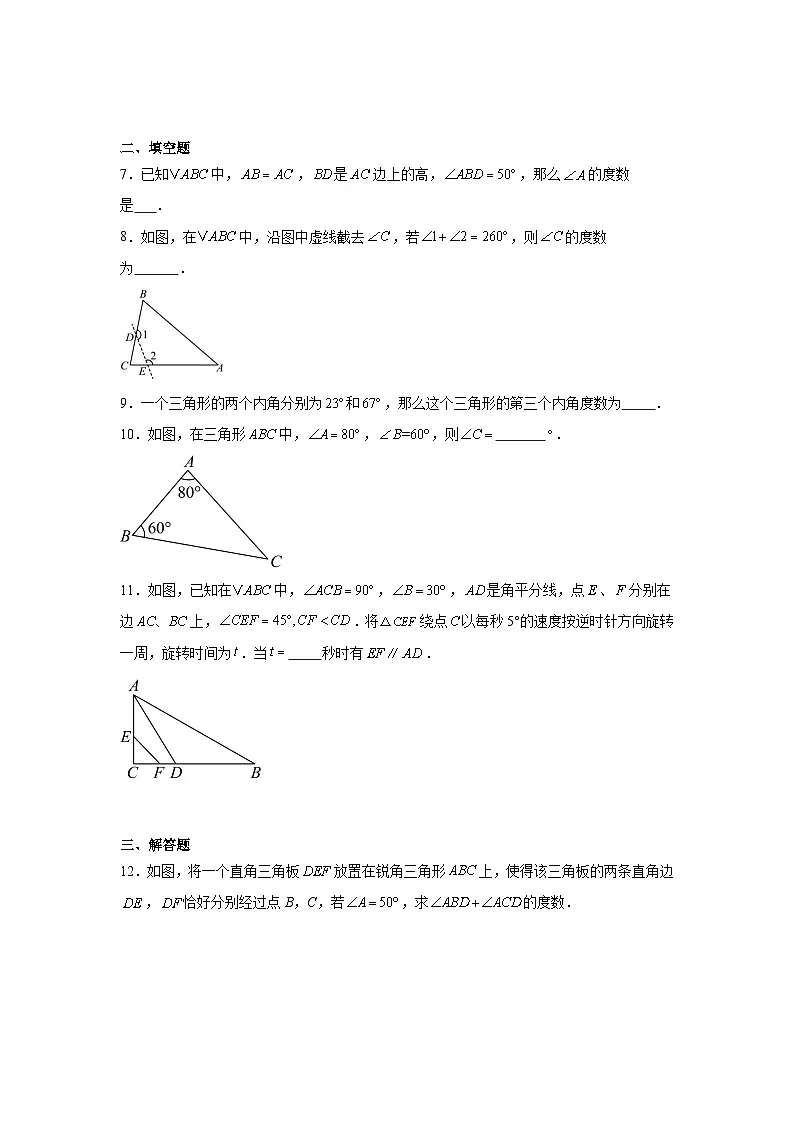 第十三章 三角形 13.3 三角形的内角与外角 13.3.1 三角形的内角同步练习（含答案）初中数学人教版八年级上册第2页
