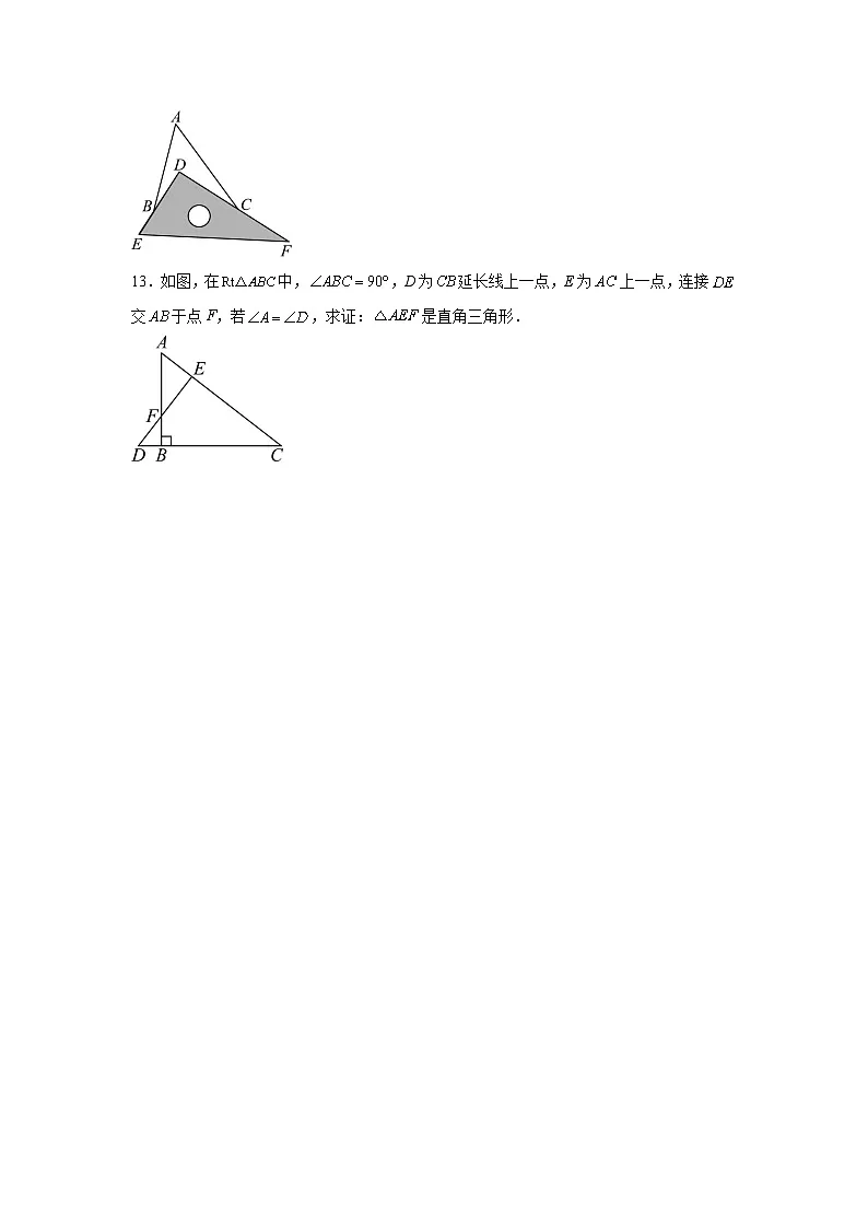 第十三章 三角形 13.3 三角形的内角与外角 13.3.1 三角形的内角同步练习（含答案）初中数学人教版八年级上册第3页