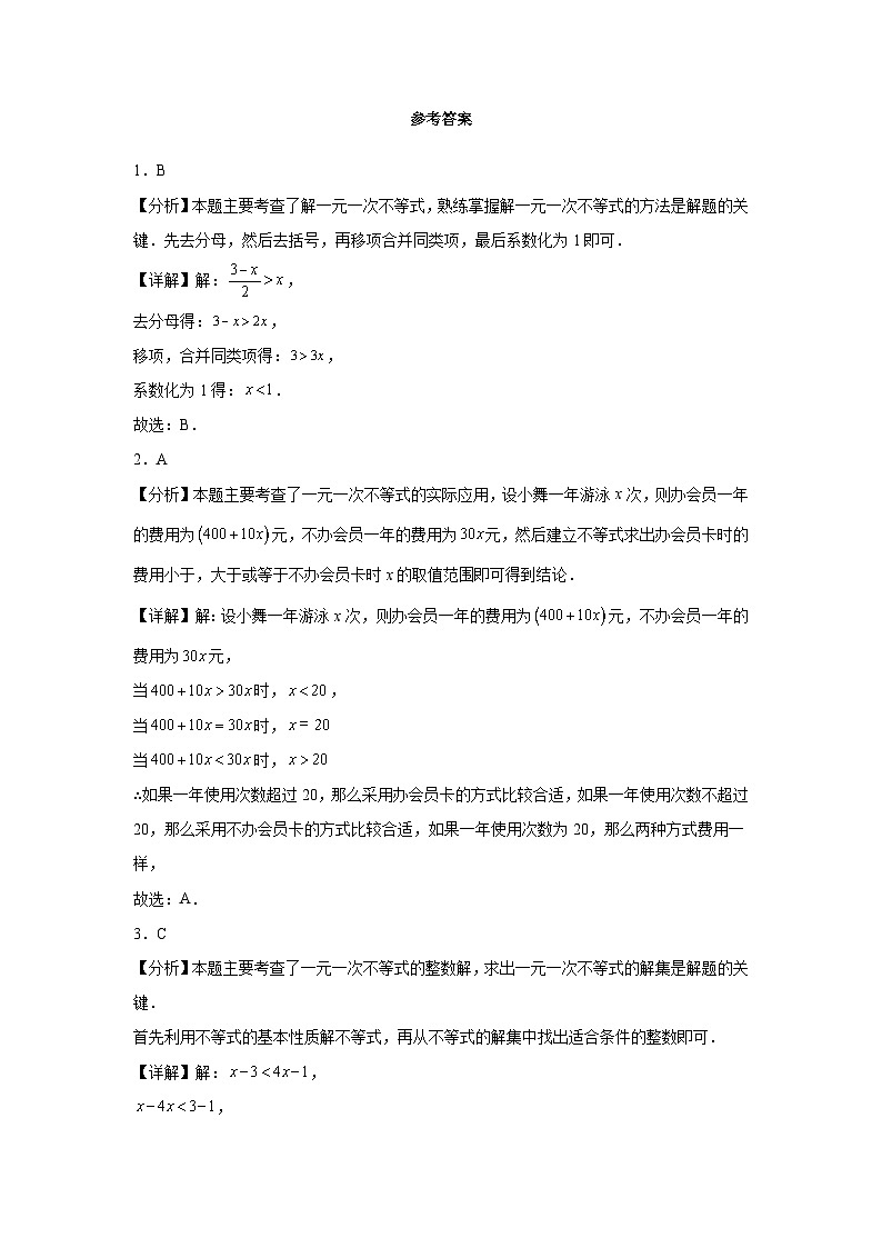 第十一章 不等式与不等式组 11.2 一元一次不等式同步练习（含答案）初中数学人教版七年级下册第3页