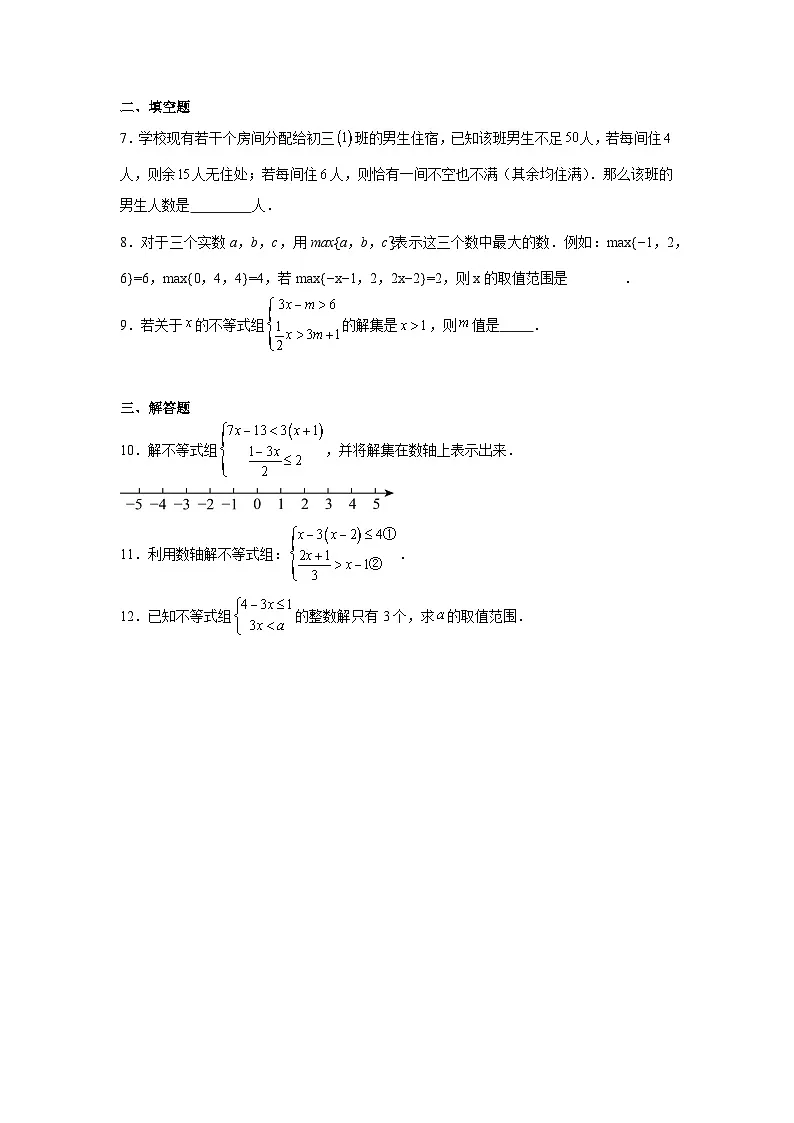 第十一章 不等式与不等式组 11.3 一元一次不等式组同步练习（含答案）初中数学人教版七年级下册第2页