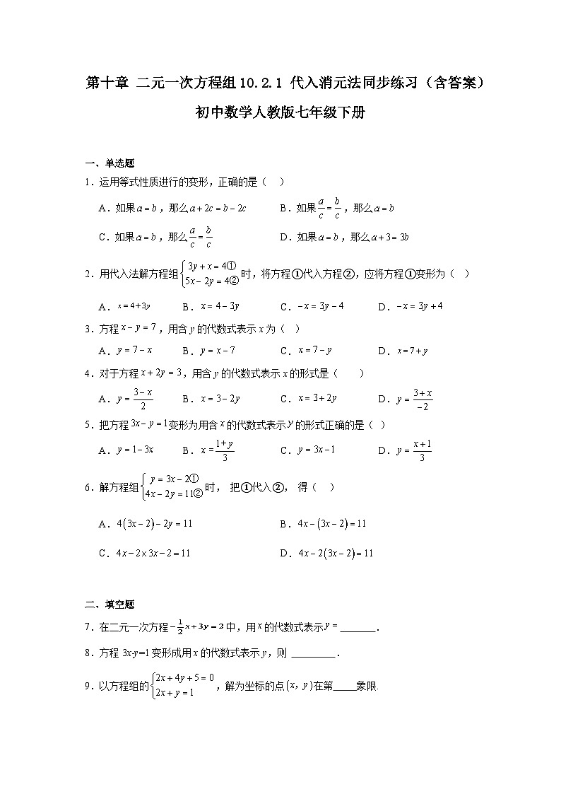 第十章 二元一次方程组 10.2 消元——解二元一次方程组 10.2.1 代入消元法同步练习（含答案）初中数学人教版七年级下册第1页