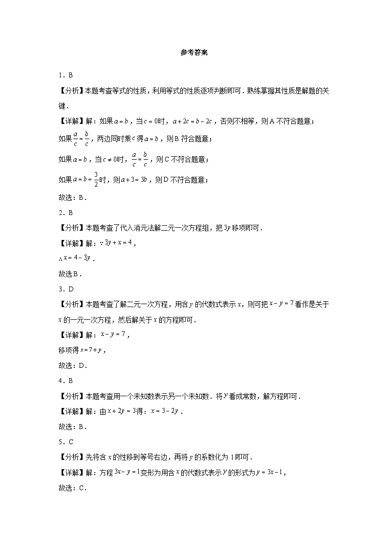 第十章 二元一次方程组 10.2 消元——解二元一次方程组 10.2.1 代入消元法同步练习（含答案）初中数学人教版七年级下册第3页