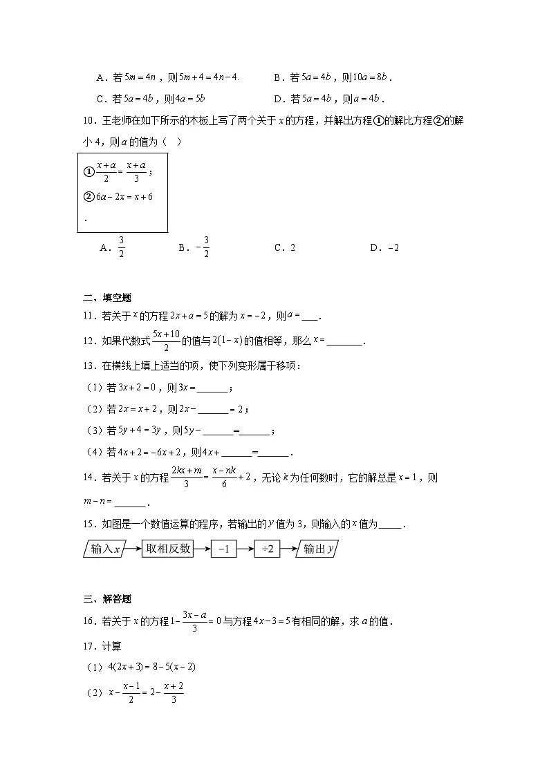 第五章 一元一次方程 2 一元一次方程的解法同步练习（含答案）初中数学北师大版七年级上册第2页