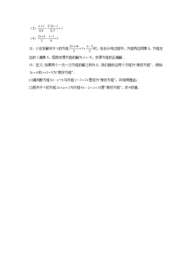 第五章 一元一次方程 2 一元一次方程的解法同步练习（含答案）初中数学北师大版七年级上册第3页