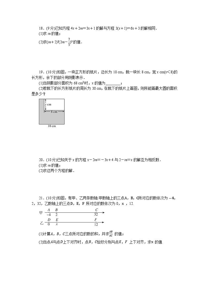 人教（2024）版数学七年级上册第五章 一元一次方程 测试卷含答案第3页