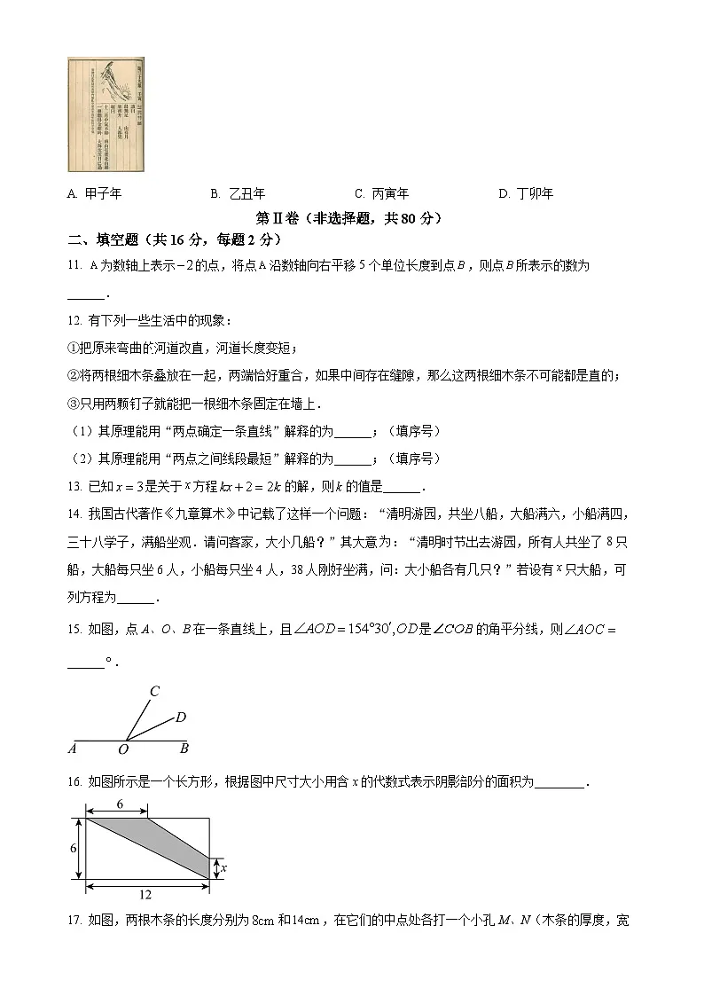 北京二中教育集团2024--2025学年七年级数学上学期期末考试数学试卷（原卷版）-A4第3页
