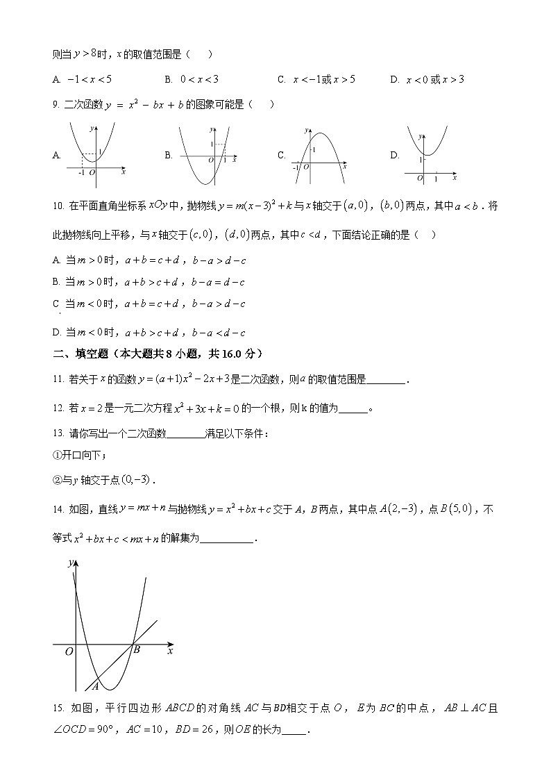 北京市西城区北京师范大学附属中学九年级上学期月考数学试题（原卷版）-A4第2页